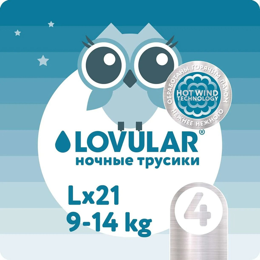 Подгузники-трусики LOVULAR Hot Wind ночные L 9-14кг 21шт #1