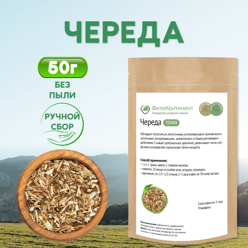 Череда трава, 50гр #1