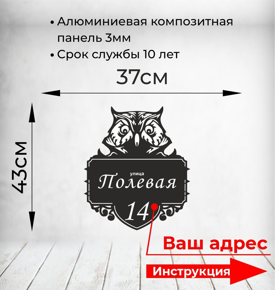 Адресная табличка. Размер 37х43см. Не выгорает на солнце и не боится морозов.  #1