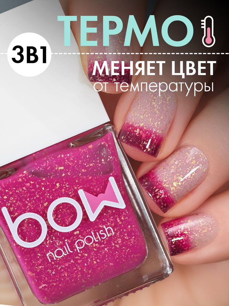 Лак для ногтей "Werewolf", молочный, розовый, темно-фиолетовый, термолак с блестками, 11 мл  #1