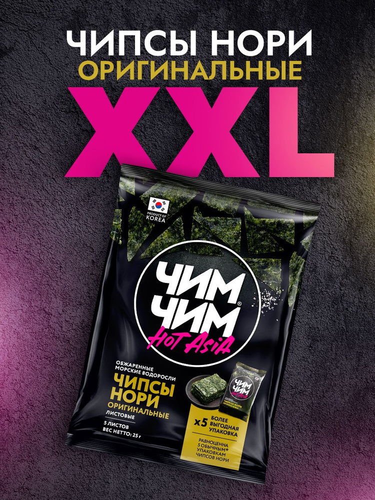 Чипсы Нори Оригинальные листовые "Чим-Чим" 25 грамм #1