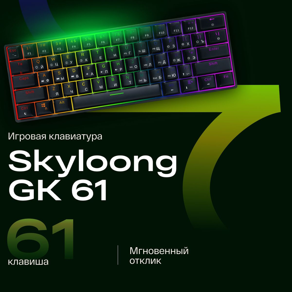 Игровая клавиатура механическая GK 61 USB свитчи Gateron Red, красные свитчи  #1