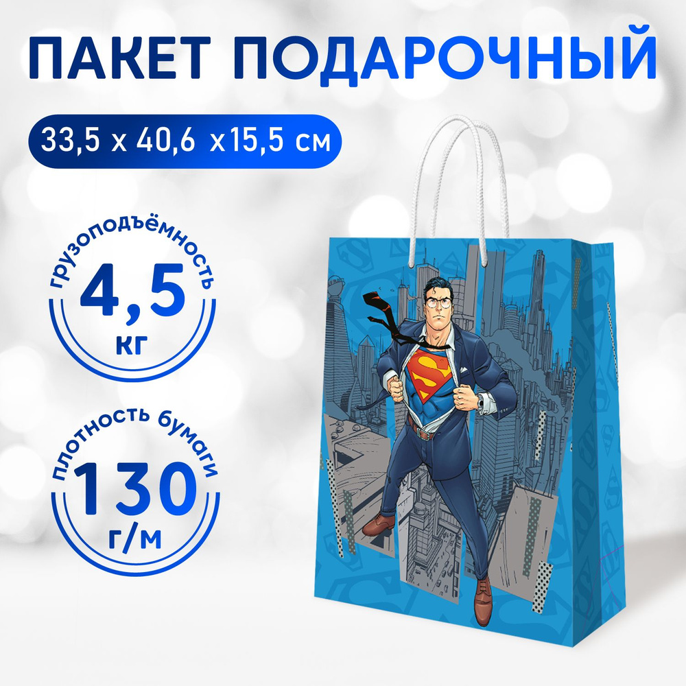 Пакет подарочный ND Play / Superman-1 (Супермен), 335*406*155 мм, бумажный, 292325  #1