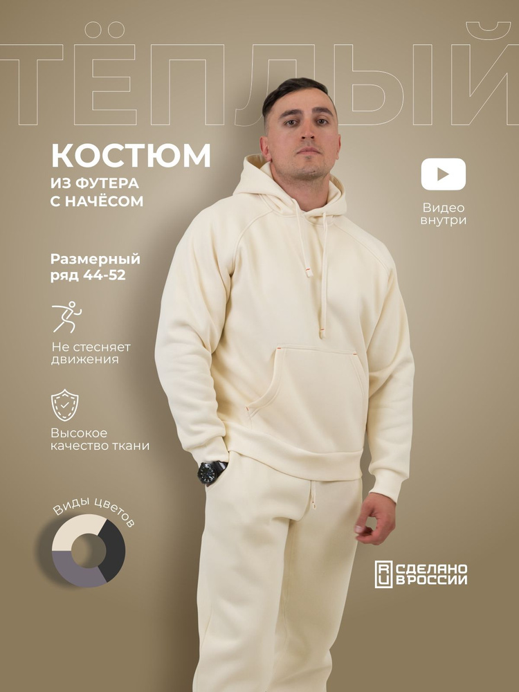 Костюм спортивный Mika Atelier COMFORT #1