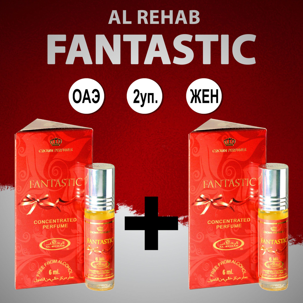 Al Rehab Al-Rehab FANTASTIC Духи-масло 12 мл #1