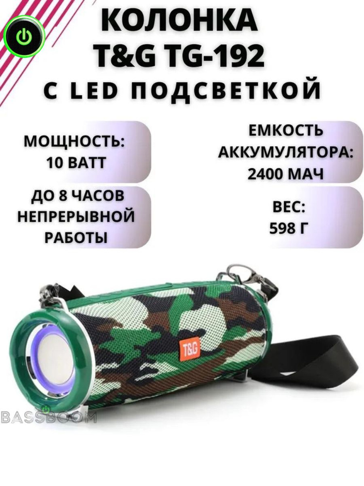 Bluetooth колонка T&G TG-192 c цветомузыкой, портативный динамик 10Вт с микрофоном FM радио RGB подсветкой #1