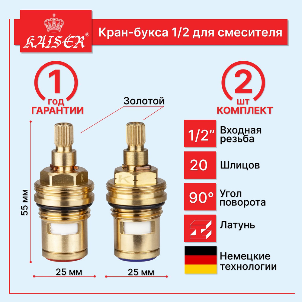 Кран-букса KАISER 1/2, 20 шлицов 90 градусов, пара #1