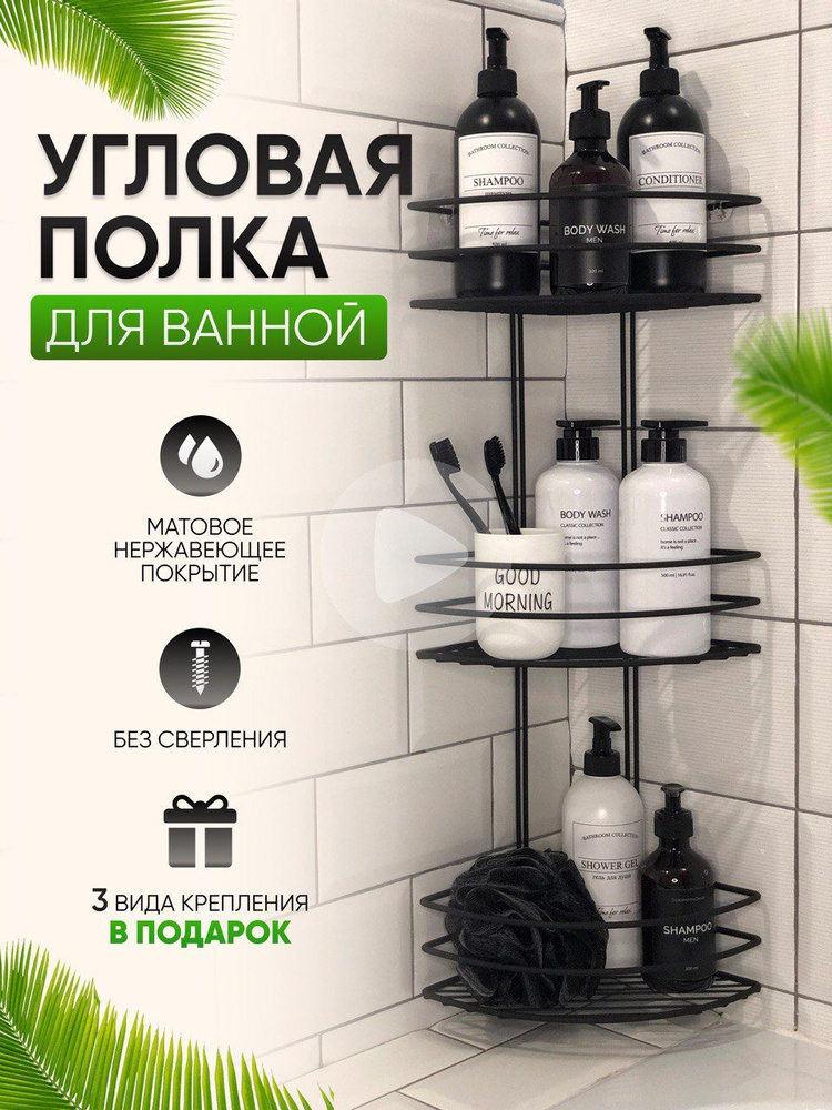 Полка для ванной комнаты и кухни угловая навесная металлическая черная ...