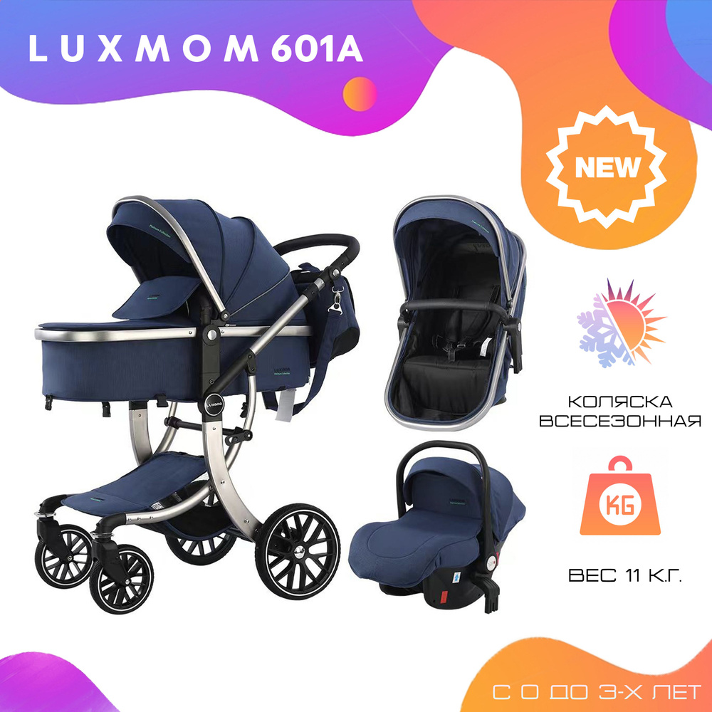 Детская коляска трансформер Luxmom 601А, 3 в 1 / Коляска для новорожденного / Обновленная 2023/С автолюлькой #1