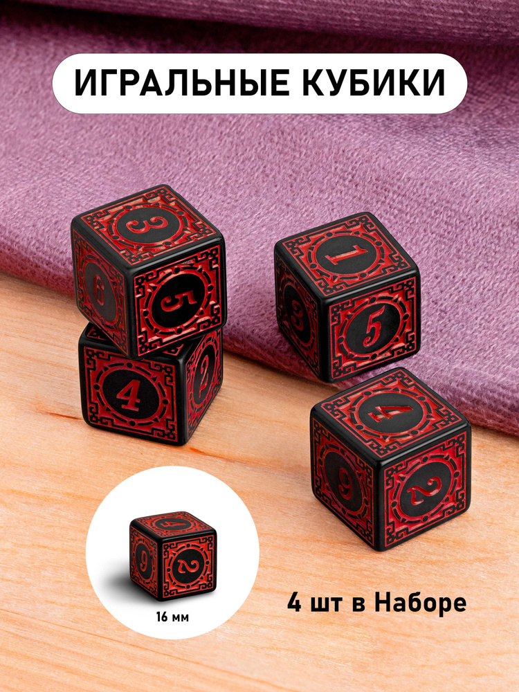 Игральные кубики Красные 4 шт. #1