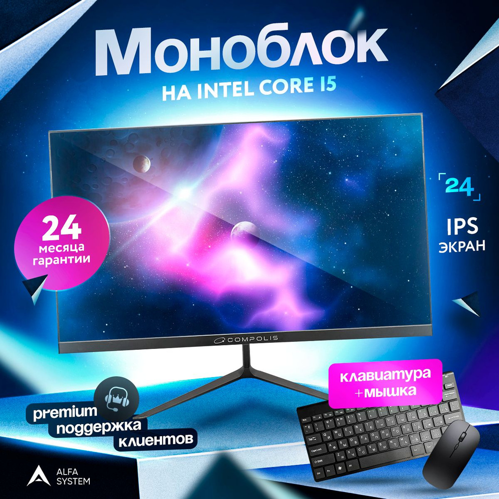 Compolis 24" Моноблок | (Intel Core i5-520M, RAM 8 ГБ, SSD 512 ГБ, Windows 10 Pro), черный, Русская раскладка #1