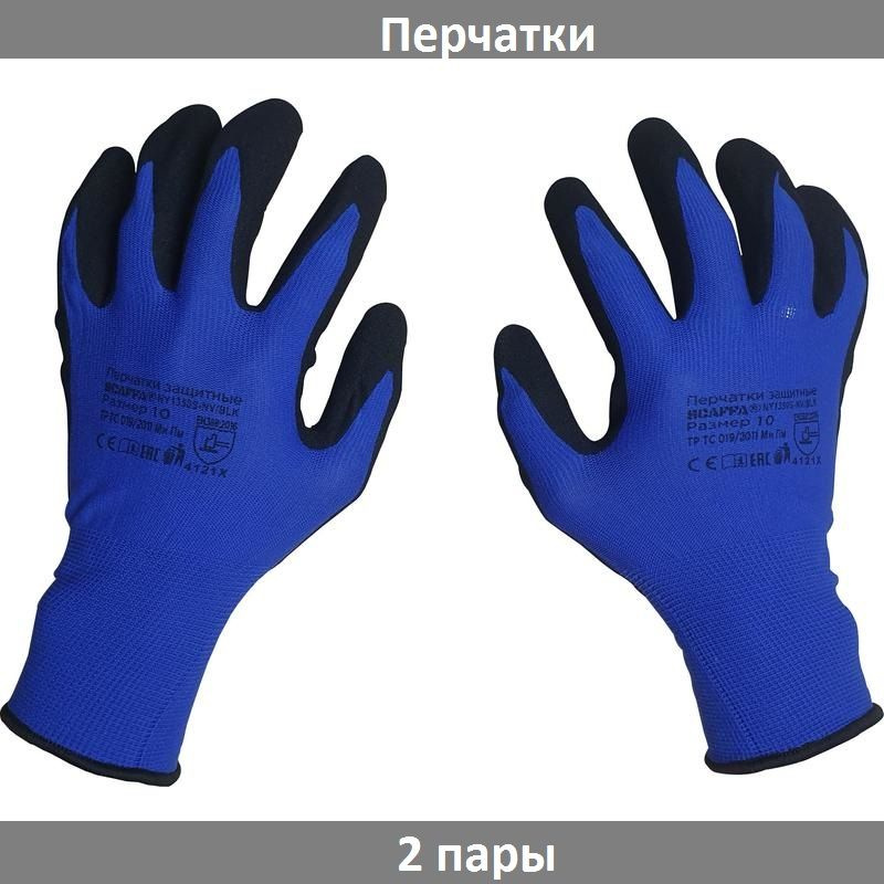 Scaffa Перчатки защитные нейлон вспененный нитрил, размер 10, 2 пары  #1
