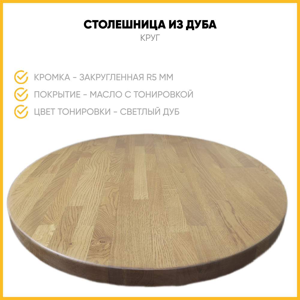 Woodprace Столешница,Массив дуба,800х800х40мм #1