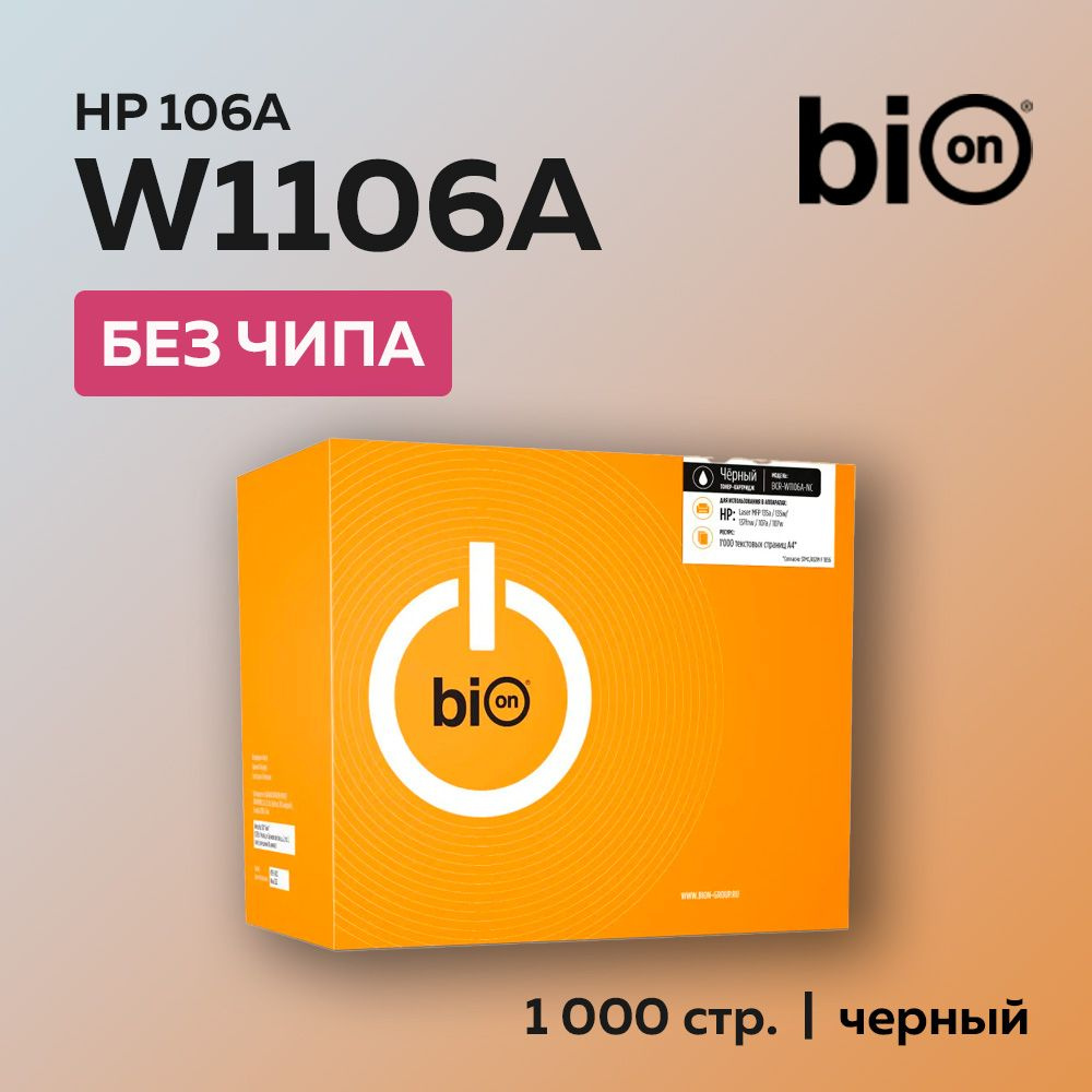 Картридж Bion W1106A (HP 106A) без чипа для HP Laser 107, MFP 135/137 #1