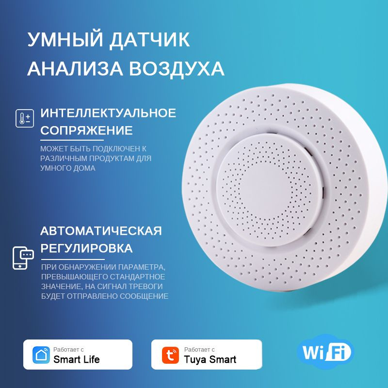 Умный датчик анализа воздуха Tuya , измеряет температуру, влажность ...