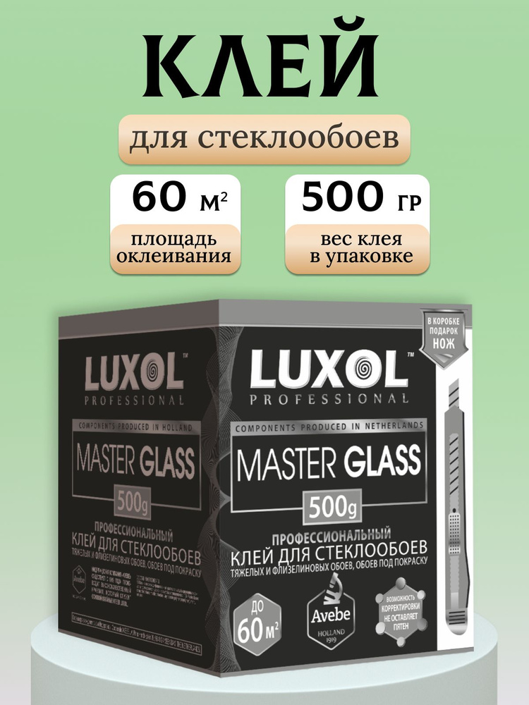 Клей обойный LUXOL MASTER GLASS (Professional) 500г #1