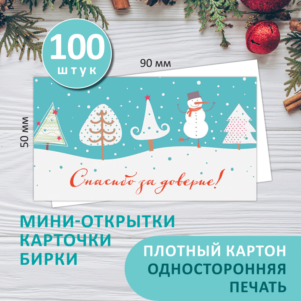 Новогодние открытки, бирки для подарков на Новый год и Рождество 100 шт  #1