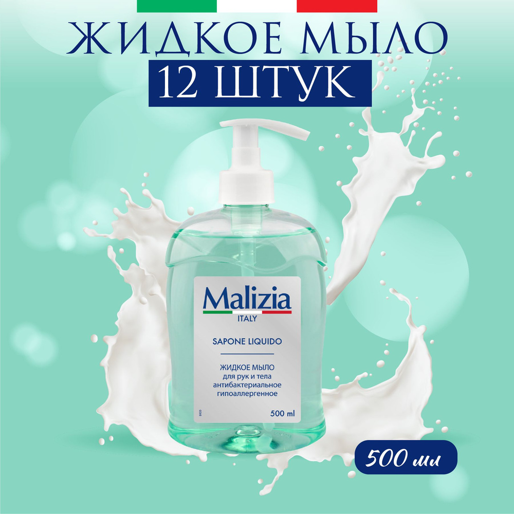 Malizia Жидкое мыло 500 мл #1