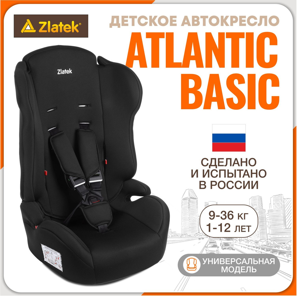 Автокресло детское Zlatek Atlantic Basic от 9 до 36 кг, черное #1