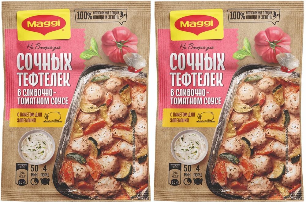 Maggi Смесь На второе для сочных тефтелек в сливочно-томатном соусе, 30 гр, 2 шт  #1