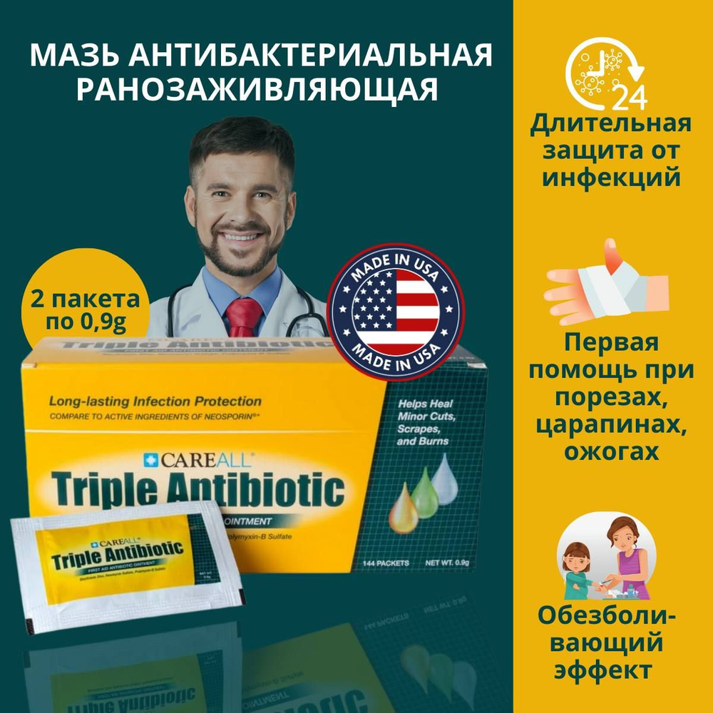 Мазь с тройным антибиотиком Careall Triple Antibiotic Ointment, First Aid Ointment / Антибактериальная #1