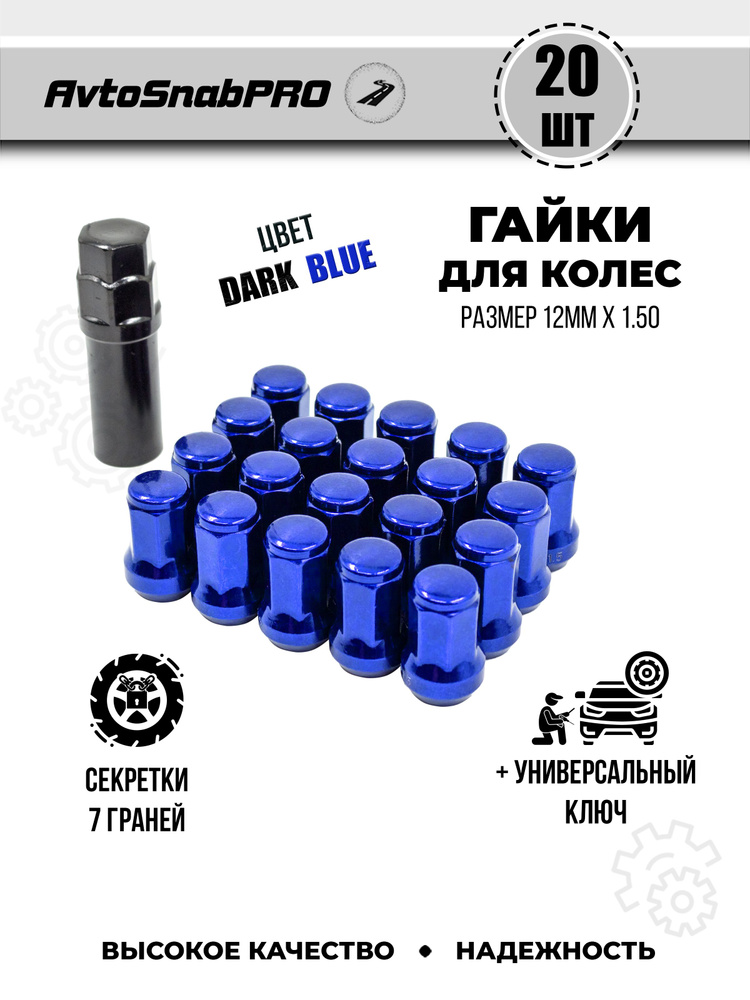 Secret Wheels Гайка колесная М12 х 1,25, 28 мм, 20 шт. #1