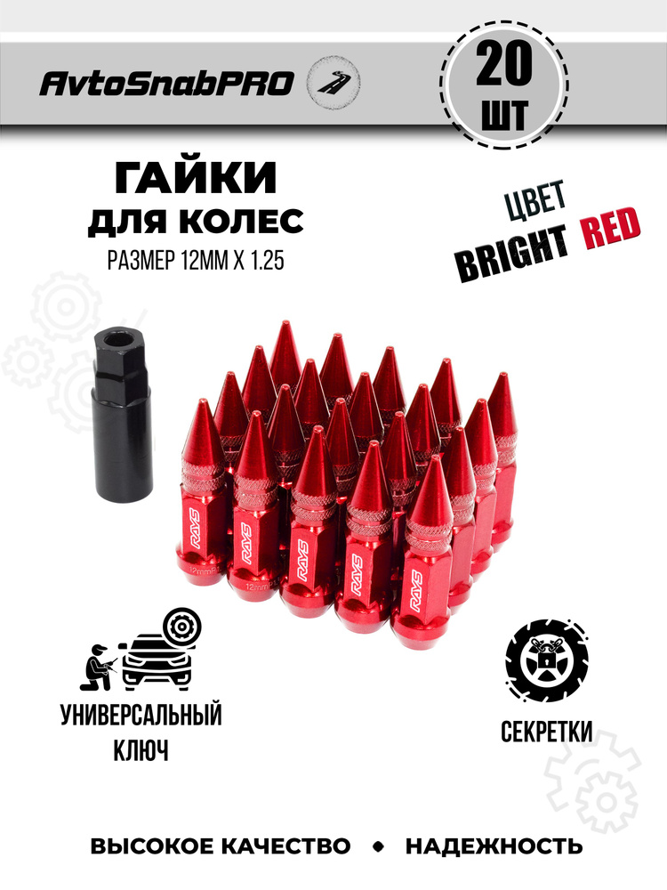 Secret Wheels Гайки-секретки М12 х 1,25, 28 мм, 20 шт. #1