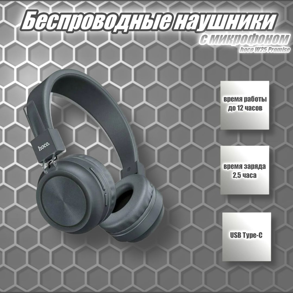 Беспроводные наушники с микрофоном hoco W25 Promise (серый) #1