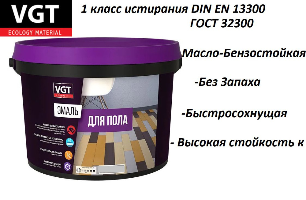 Эмаль акриловая для пола VGT ВДАК-1179, полуматовая, супербелая, база А 2,5 кг  #1