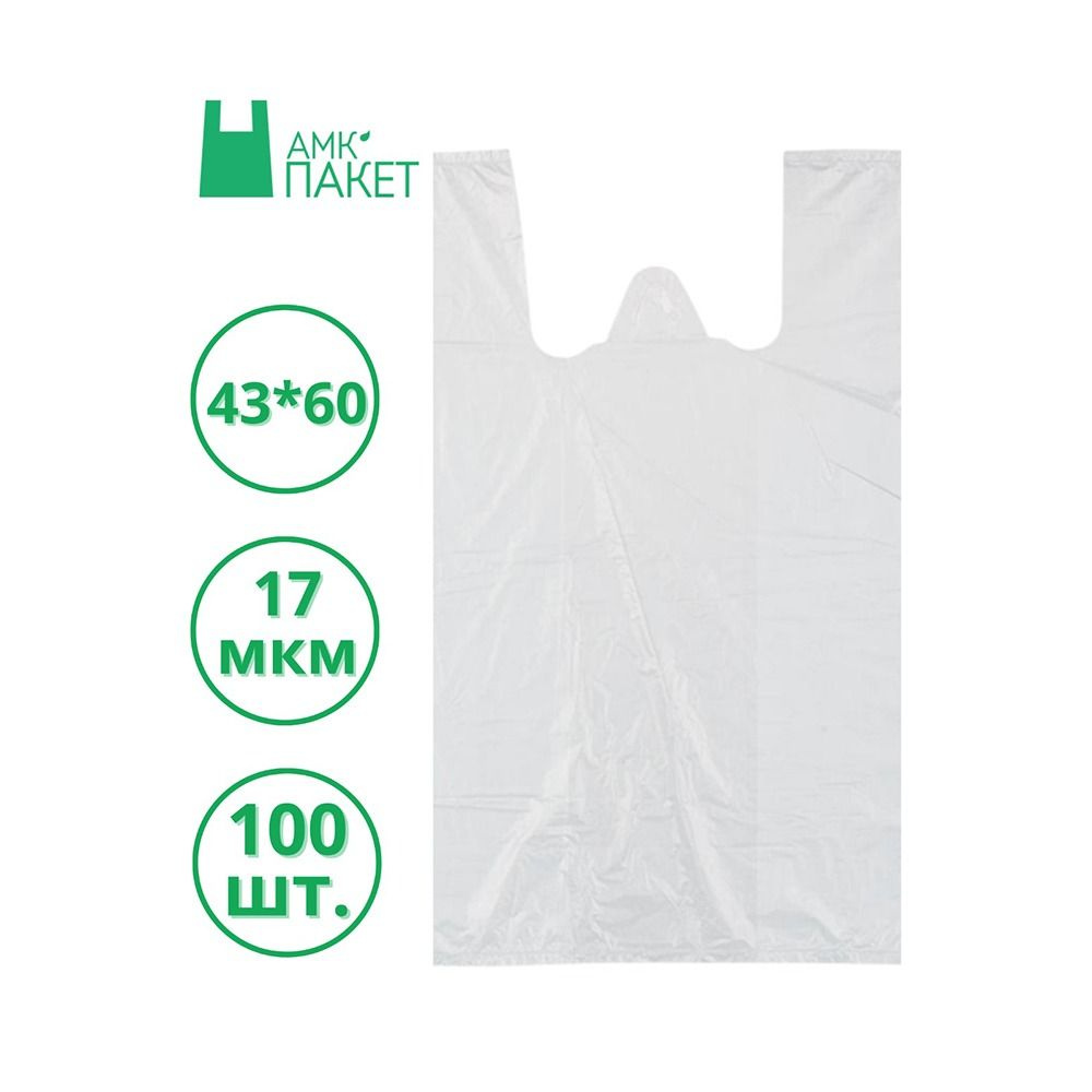 АМК-пакет Пакет майка, 40x18x55 см, 100 шт #1