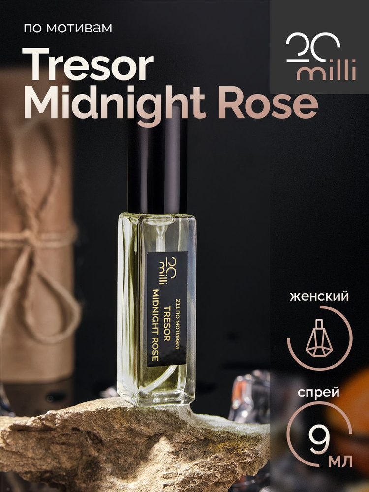 20milli женский парфюм / Tresor Midnight Rose / Трезор Миднайт Роуз, 9 мл Духи 9 мл  #1