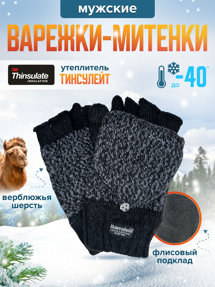 Vinter Варежки #1