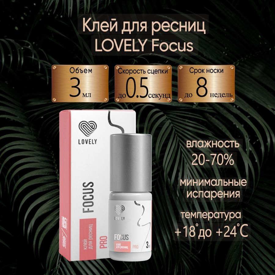 Клей для наращивания ресниц чёрный Focus 3 ml Лавли #1