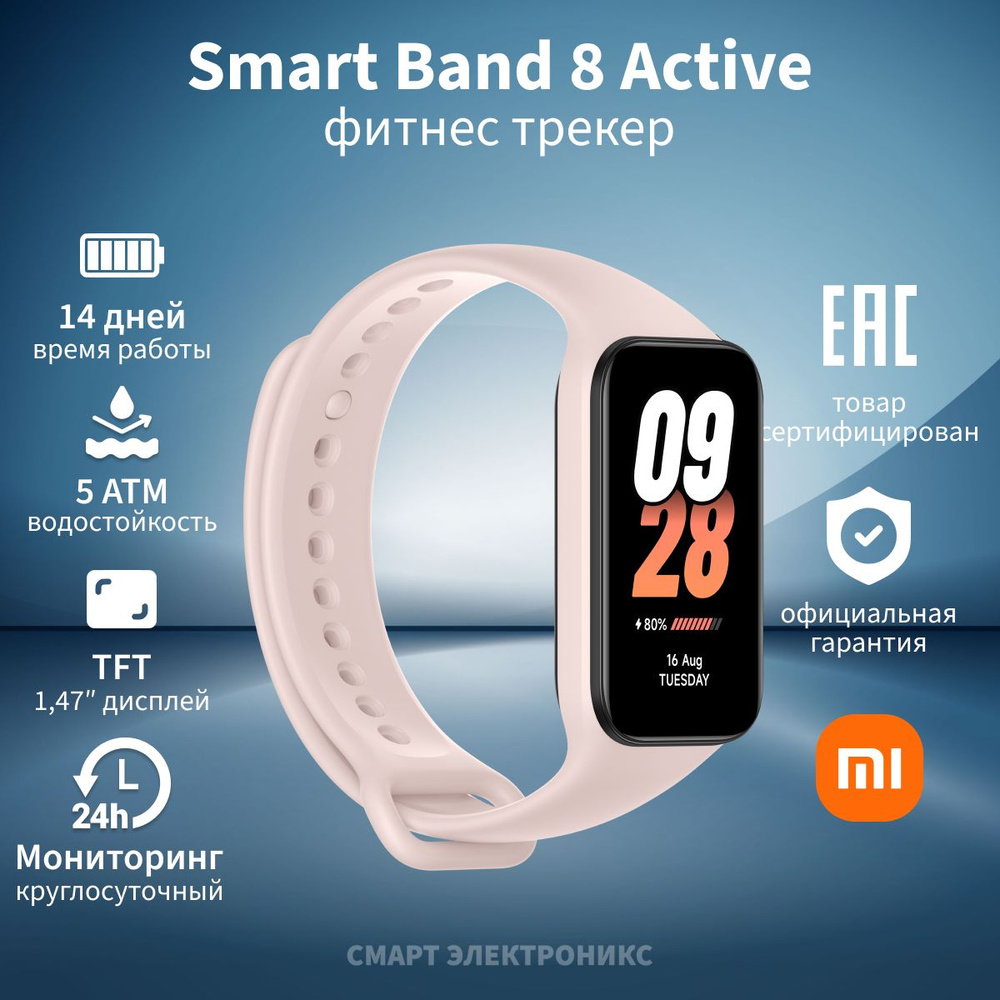 Фитнес-браслет Xiaomi Smart Band 8 Active Pink #1