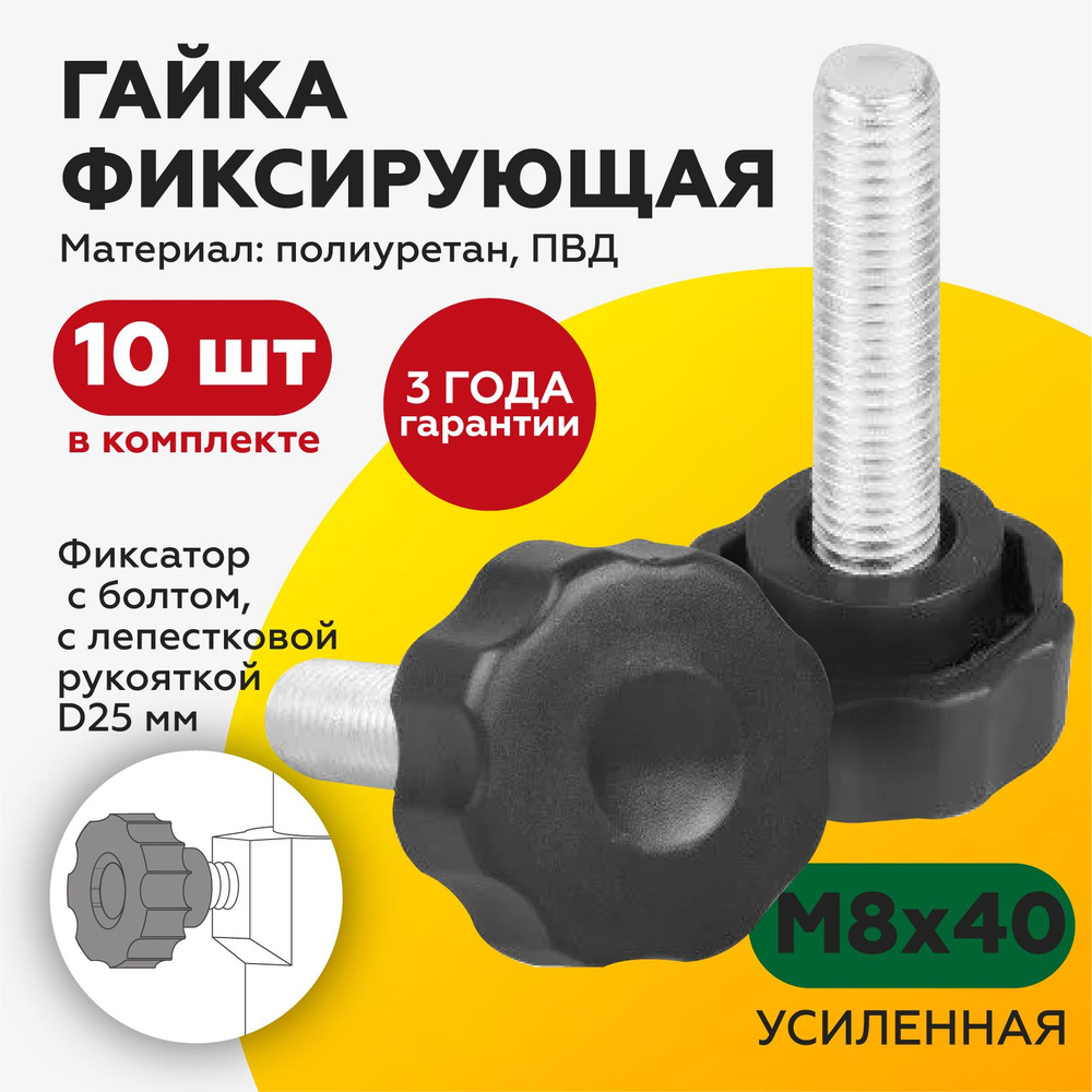 Винт/болт М8х40 D25, головка Барашковая (10шт) #1