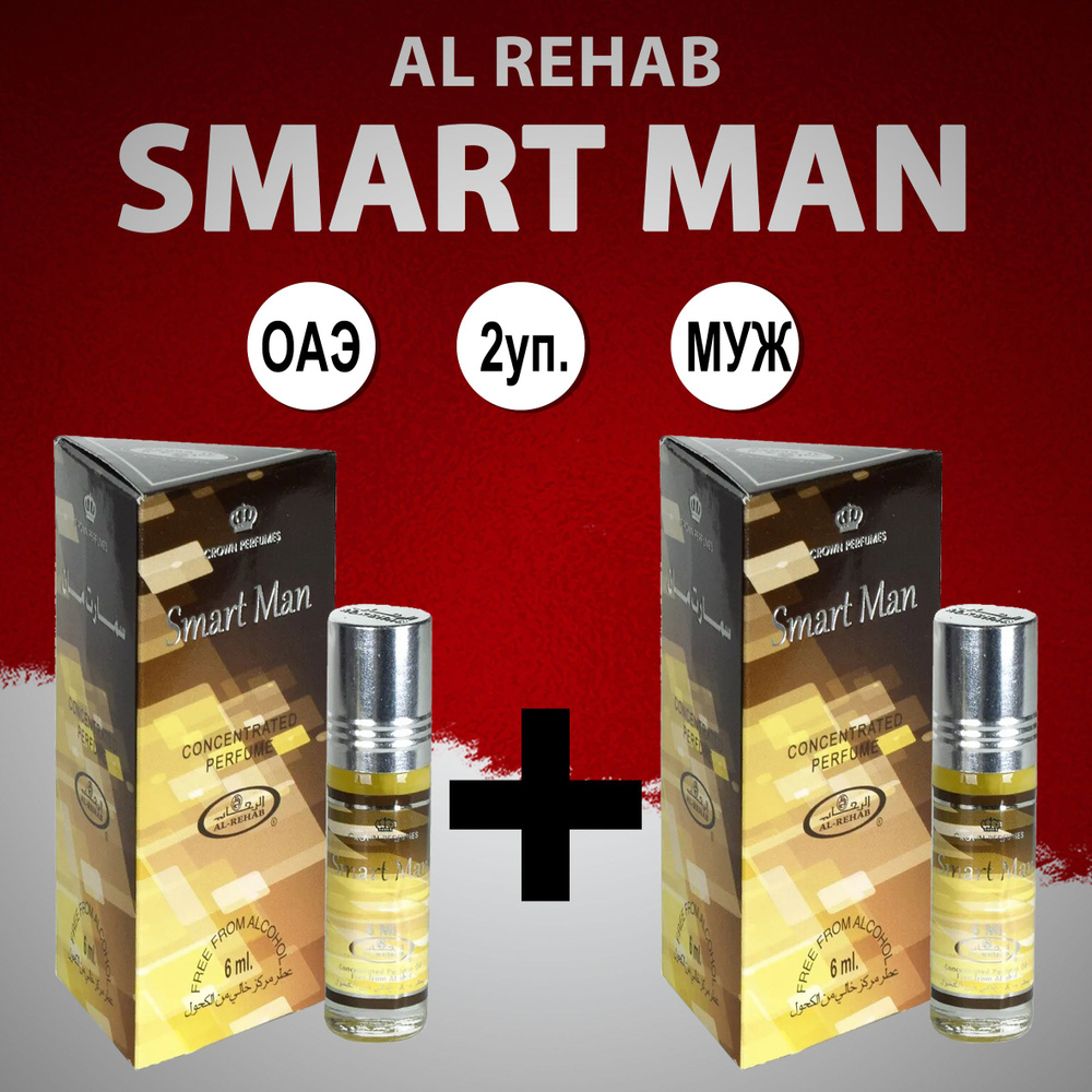 Al Rehab Al-Rehab SMART MAN Духи-масло 12 мл #1