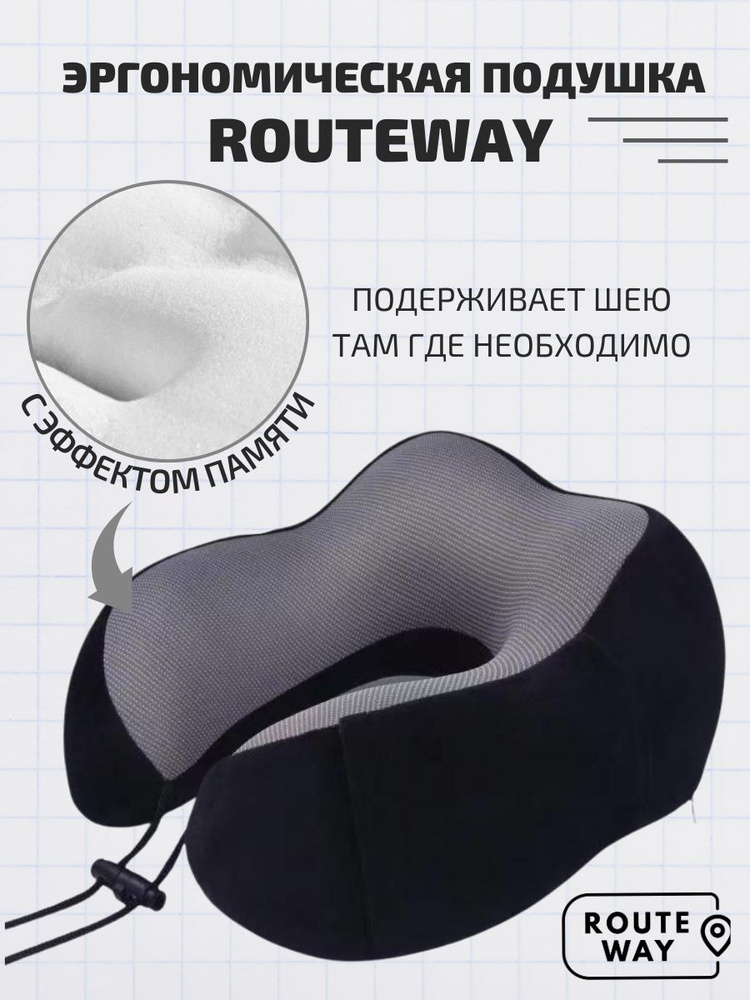 Routeway Подушка для шеи #1