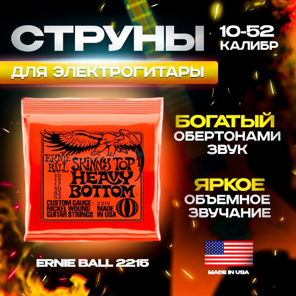 Струны Ernie Ball Regular Slinky Nickel Wound для электрической гитары (10-52) Ernie Ball 2215  #1