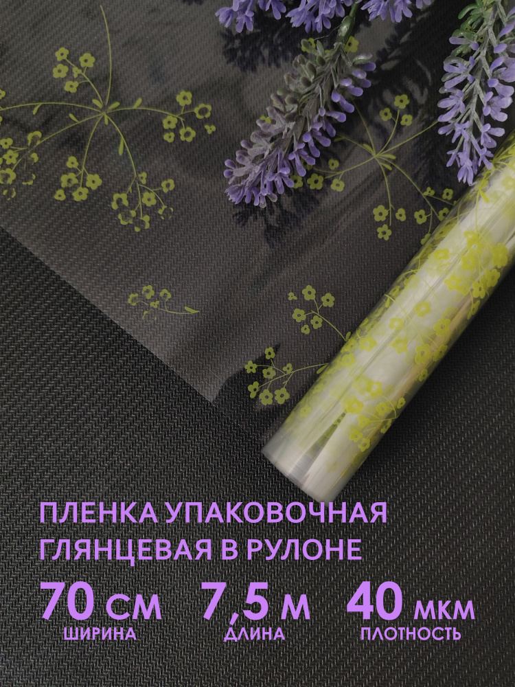 Упаковочная флористическая пленка для цветов, букетов и подарков. Рулон упаковочной пленки, прозрачный #1