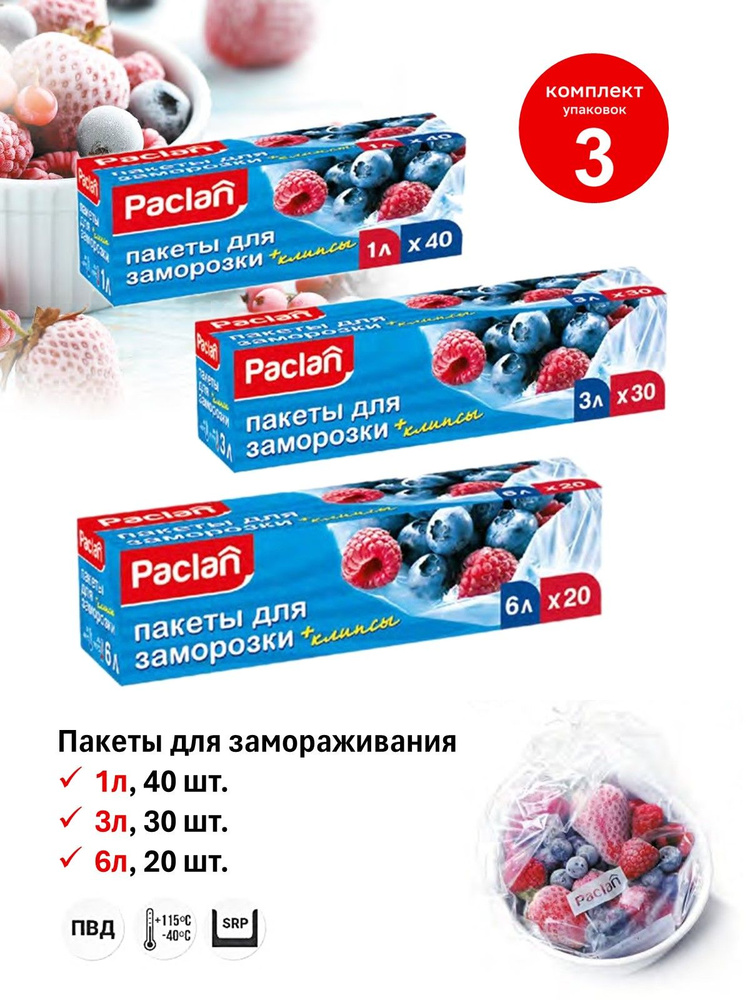 Paclan Пакеты для заморозки, 90 шт #1