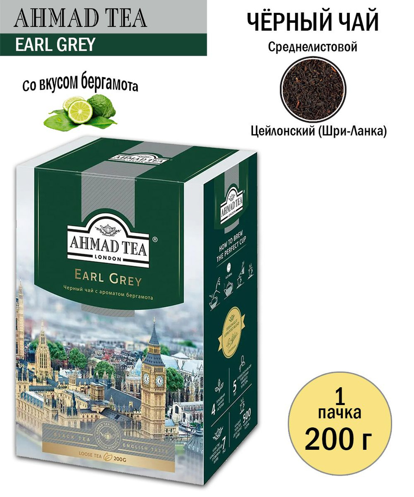 Чай черный байховый Ahmad Tea Эрл Грей, 200 грамм #1