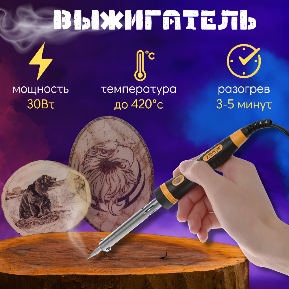 Прибор для выжигания и пайки DeVente Pyrograph/ Выжигатель #1