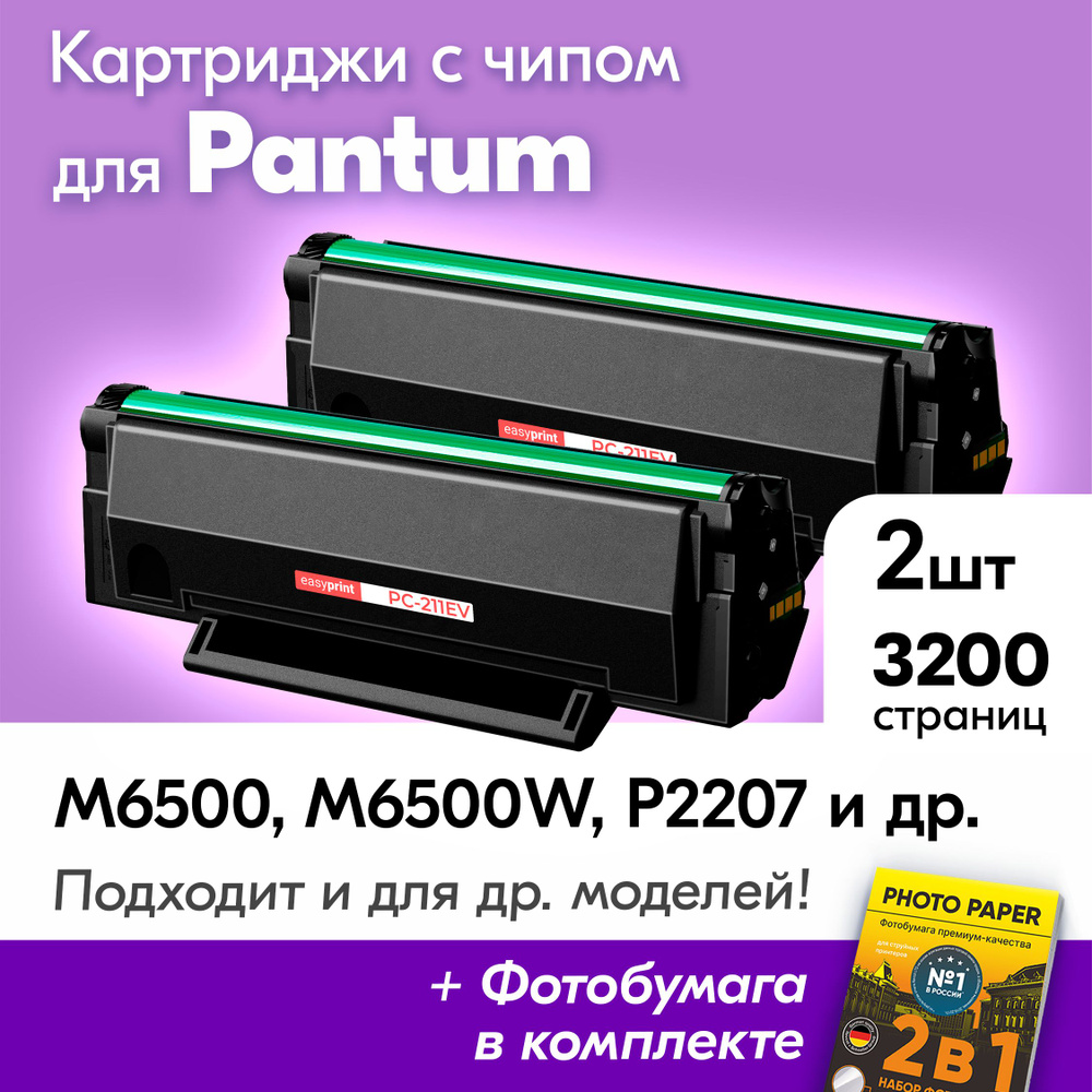 Картриджи для Pantum PC-211EV, Pantum M6500, M6500W, M6507W, M6550NW, P2207, P2500W, M6507, P2200, P2516, #1