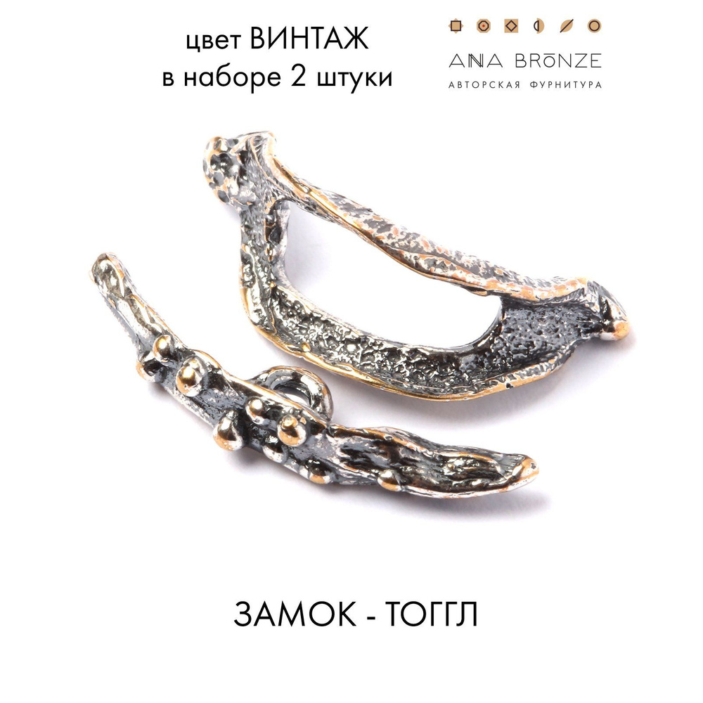 Замок - тоггл в15106(2) - купить с доставкой по выгодным ценам в ...