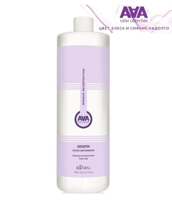 Kaaral ААА Кератиновый шампунь для окрашенных и химически обработанных волос Keratin Color Care Shampoo #1