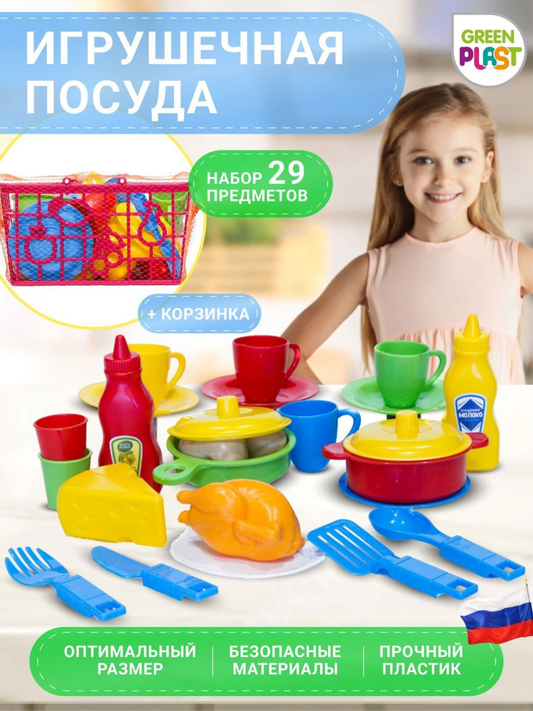 Детская игрушечная посуда с продуктами для кухни в корзинке  #1