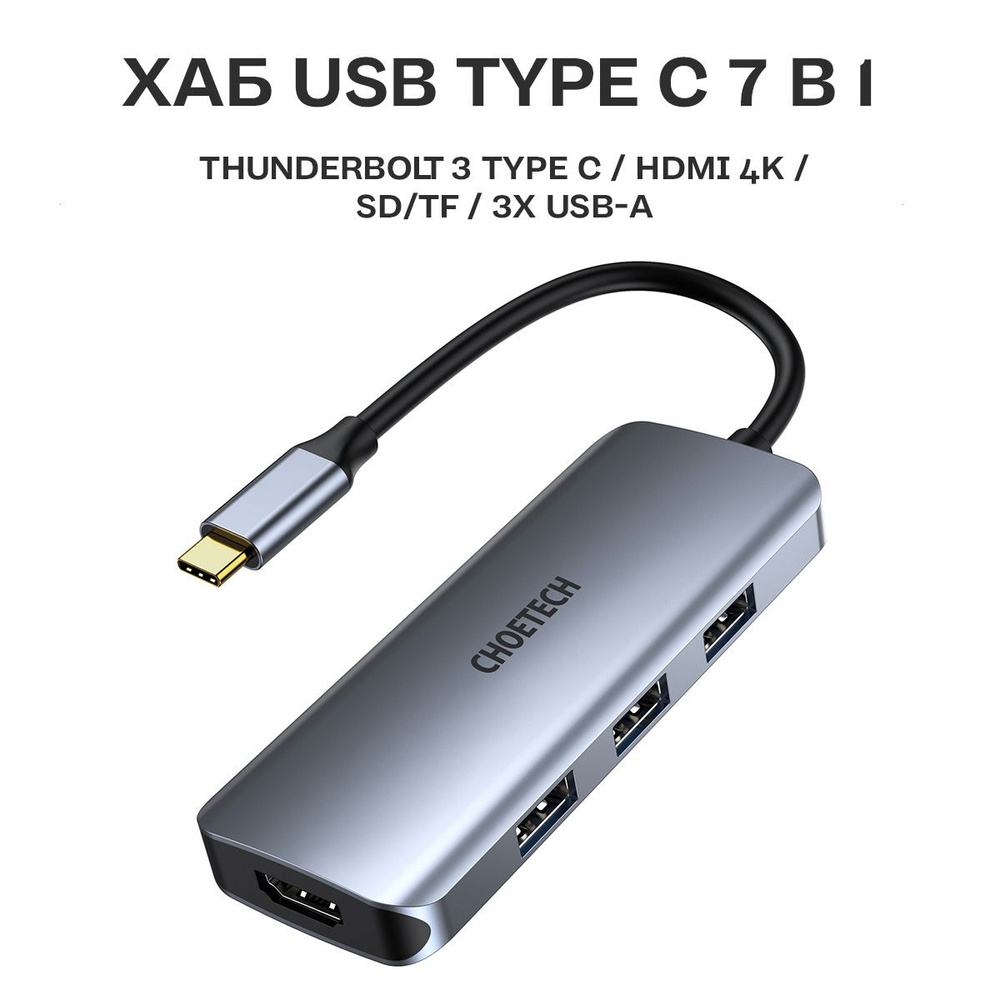 Разветвитель USB Type C 7в1 / Хаб для ноутбука и мобильных устройств, цвет серый (HUB-M19)  #1