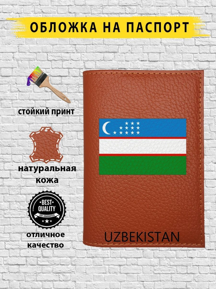 Кожаная обложка для паспорта / загранпаспорта из натуральной кожи  #1
