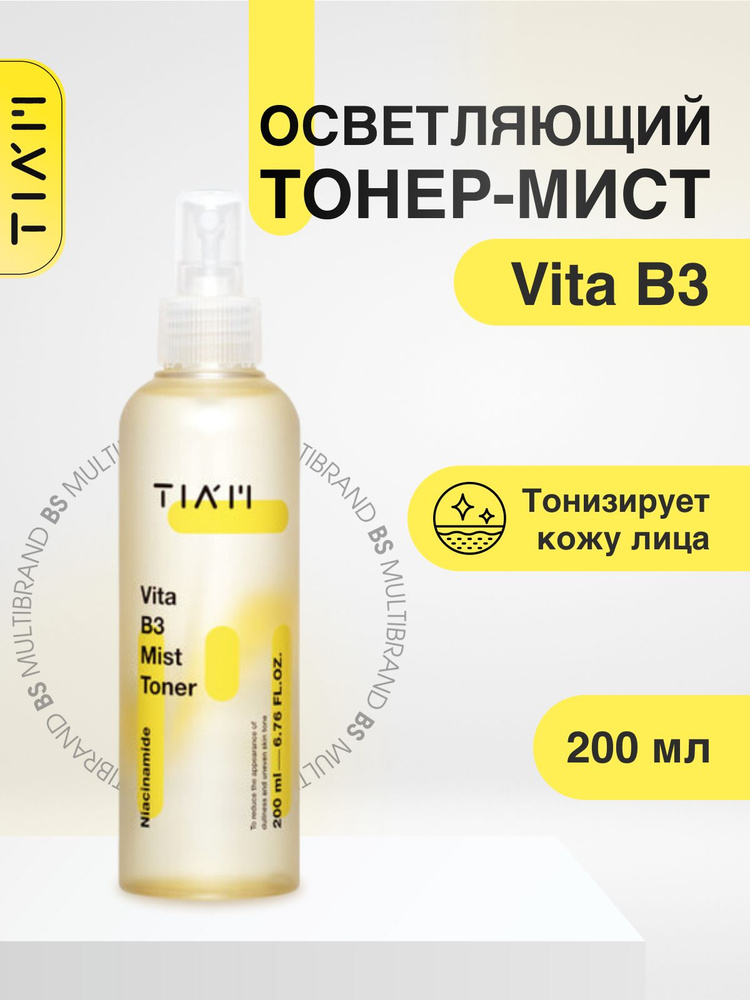 TIAM Тонер для сияния кожи с ниацинамидом Vita B3 Mist Toner, 200 мл.  #1