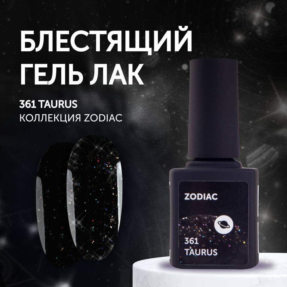 Гель-лак для маникюра ногтей Milk Zodiac 361 Taurus #1